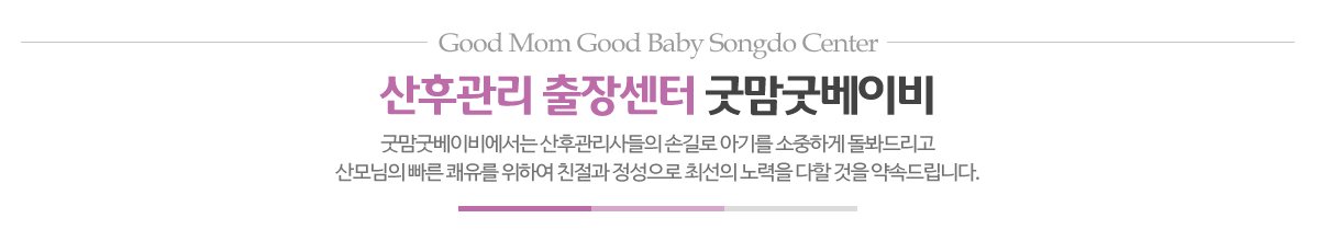 굿맘굿베이비_메인문구_pc